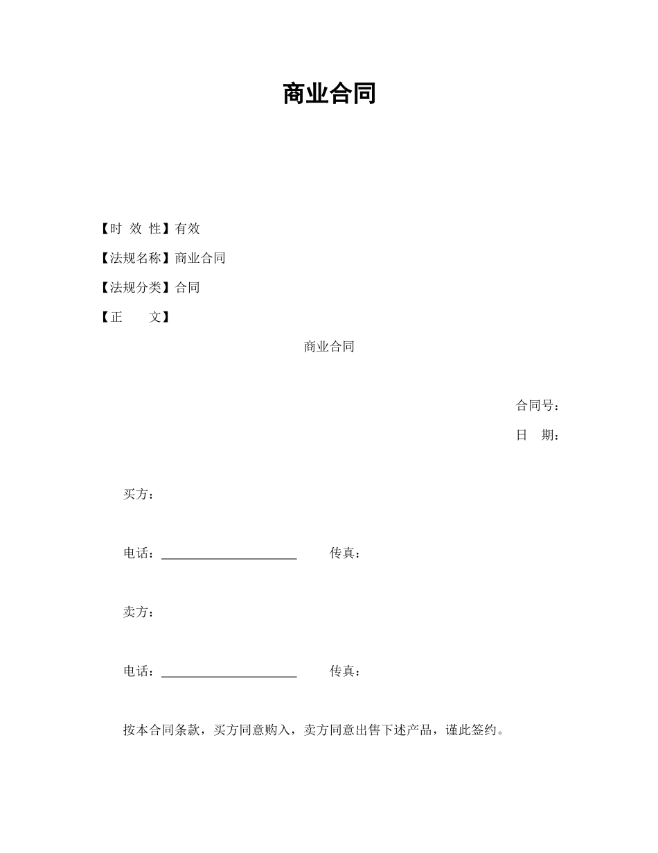商业合同 (2).doc_第1页