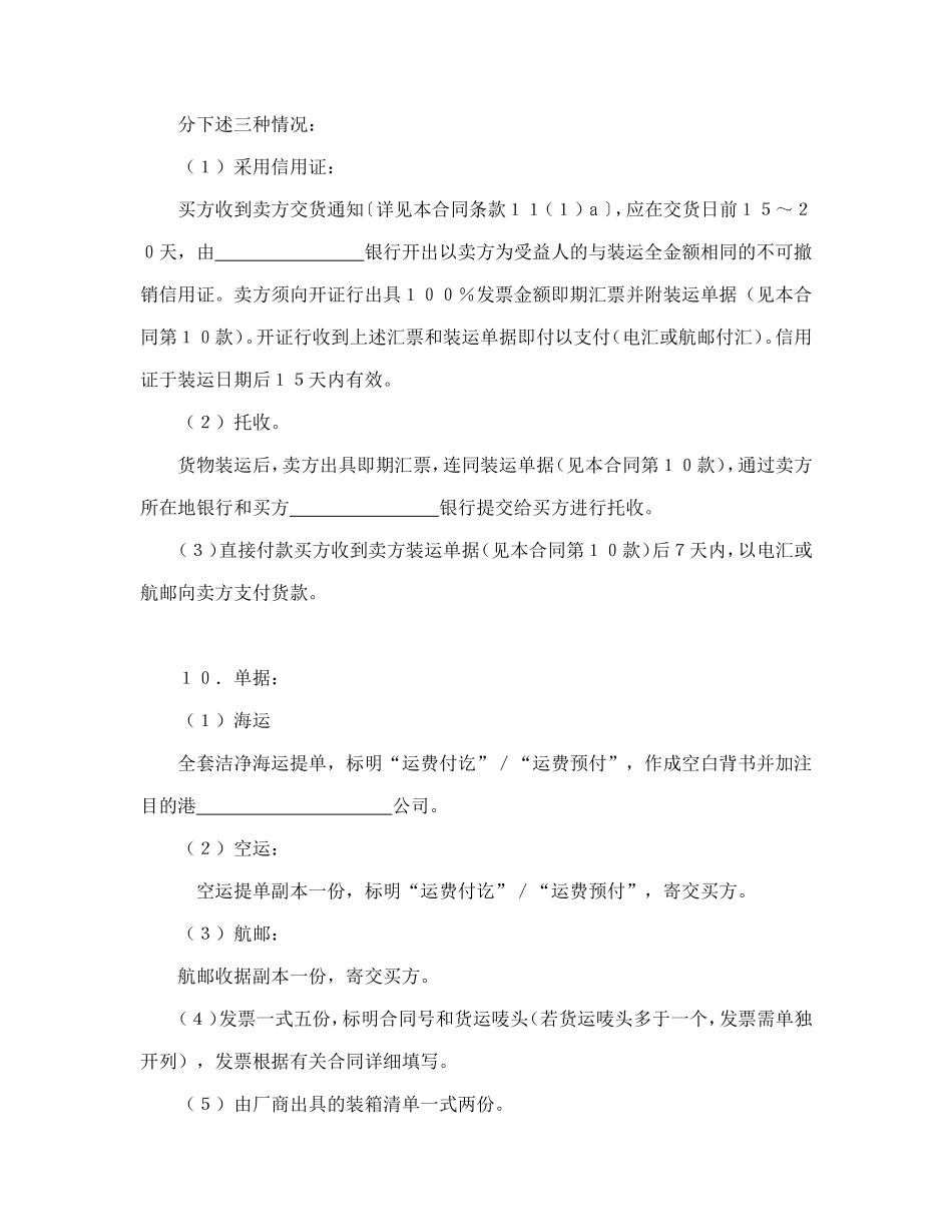 商业合同 (2).doc_第3页