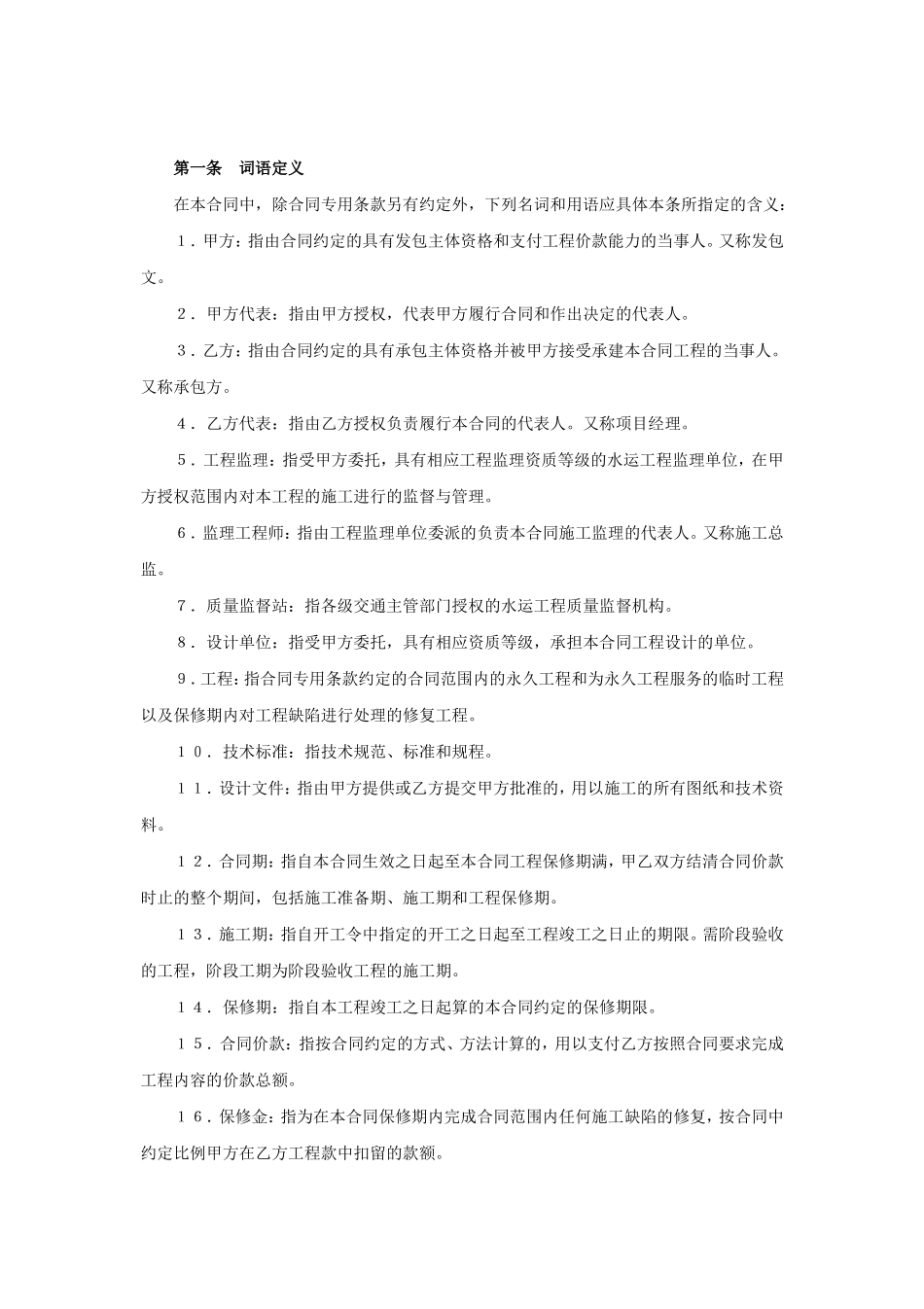 建设工程施工合同（港口2）.doc_第3页