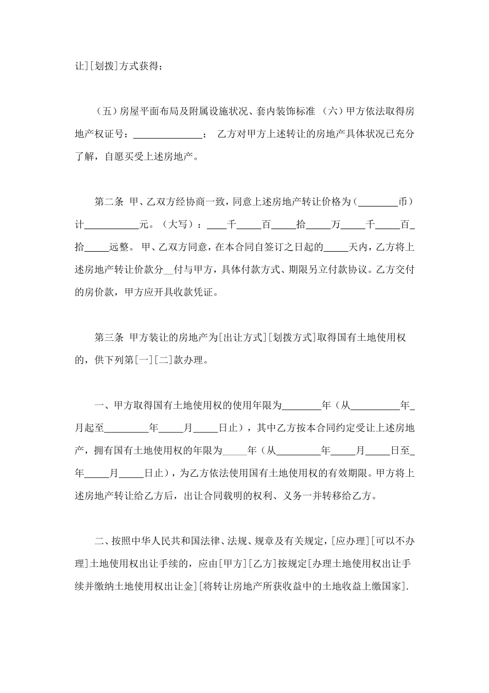 上海市房地产买卖合同 (2).doc_第2页