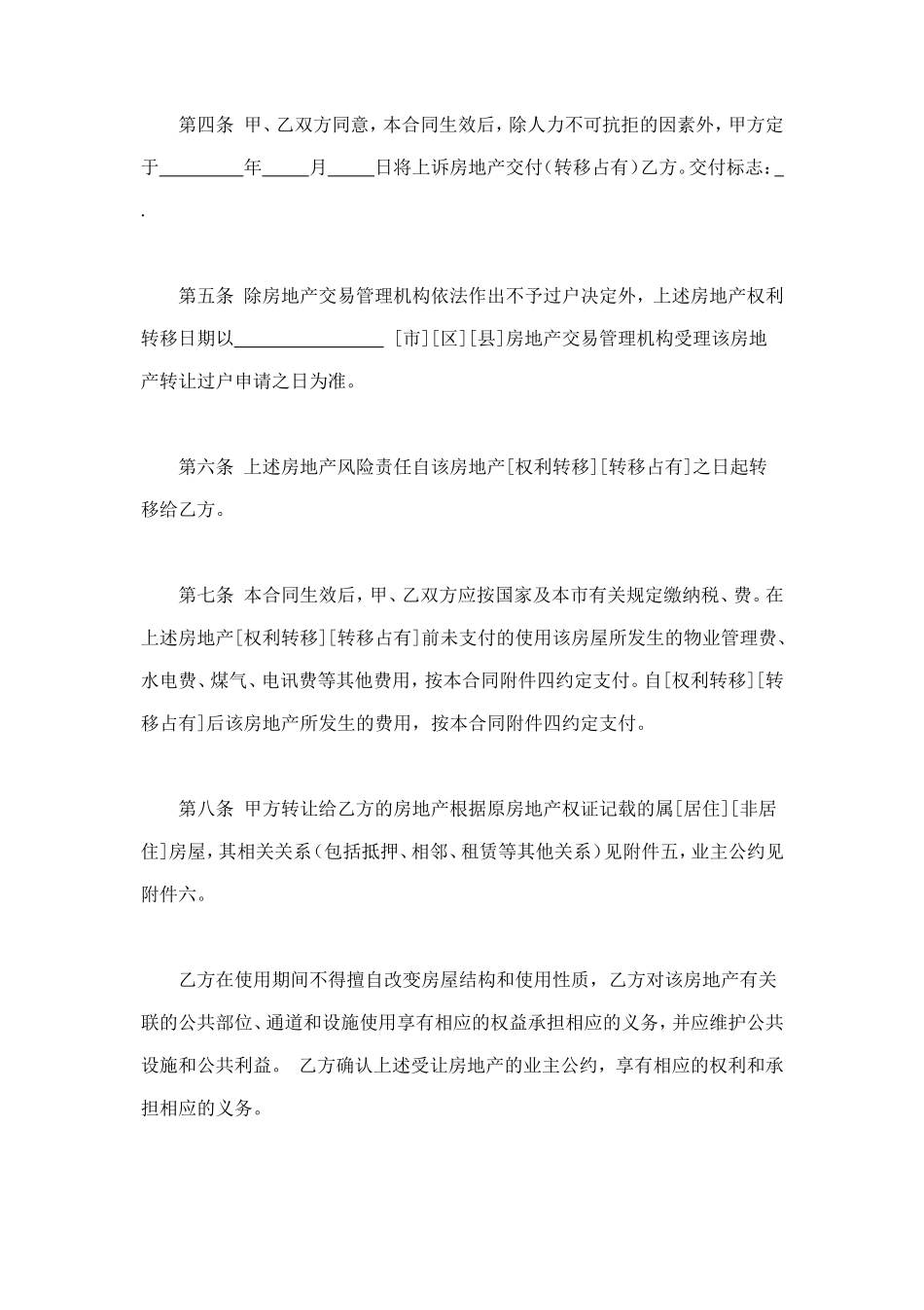 上海市房地产买卖合同 (2).doc_第3页