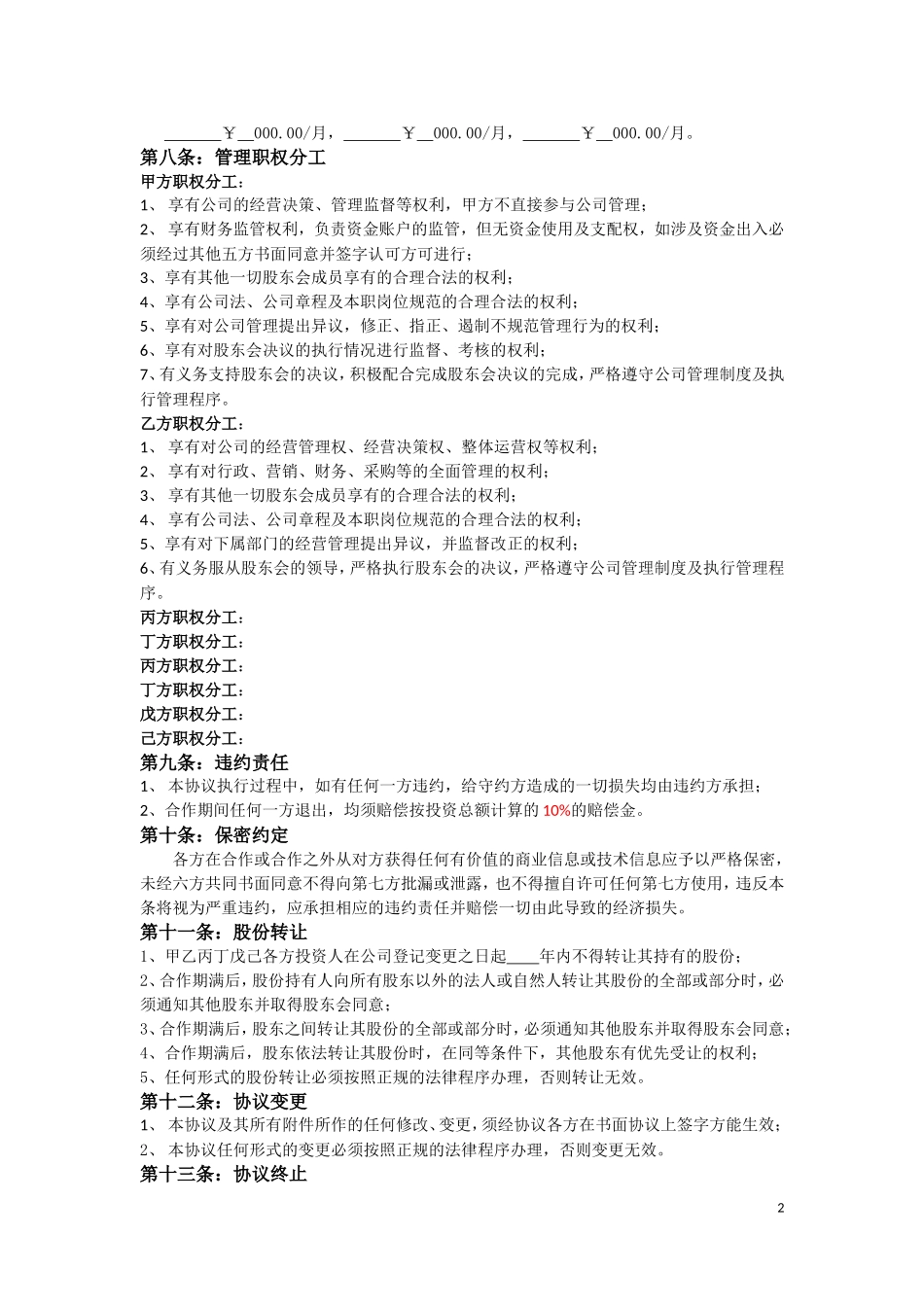 进出口贸易公司股东合作协议2015年 (2).doc_第2页