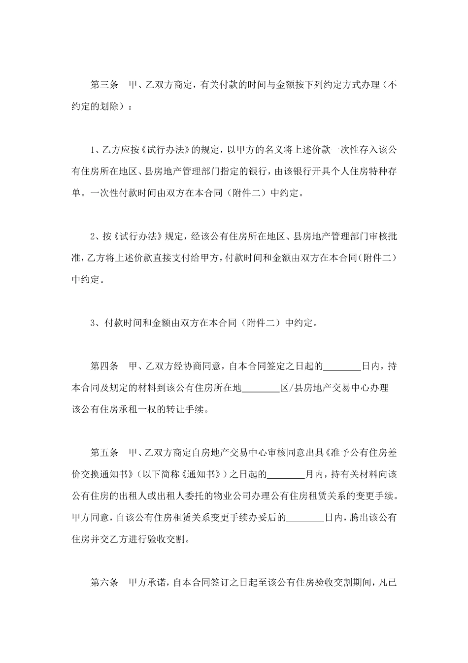 上海市公有住房承租权转让合同样本 (2).doc_第2页