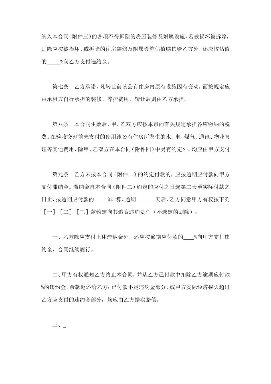 上海市公有住房承租权转让合同样本 (2).doc_第3页