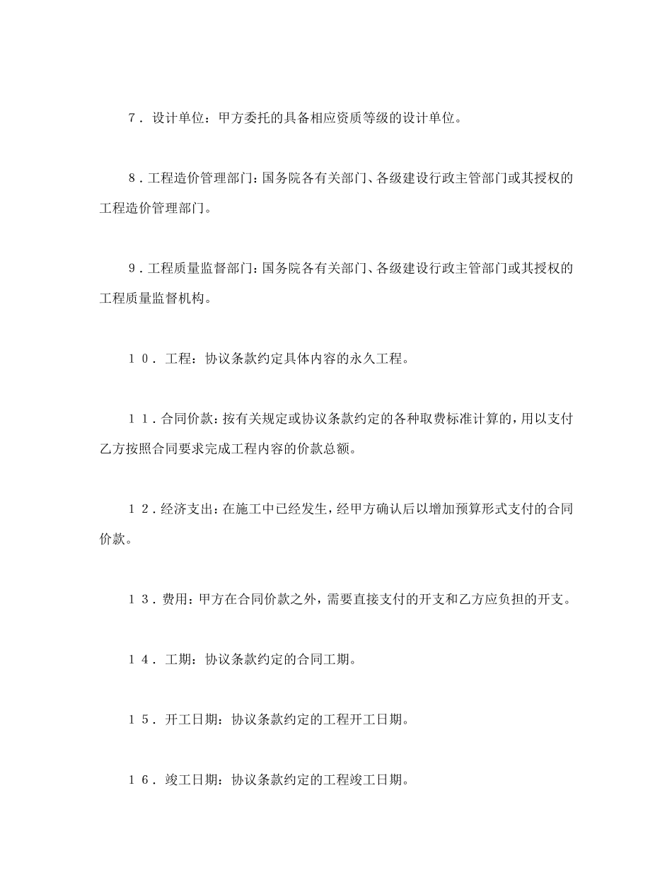 建设工程施工合同条件.doc_第2页