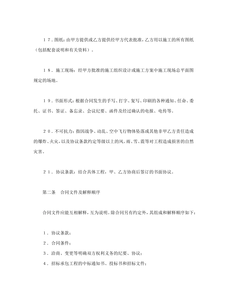 建设工程施工合同条件.doc_第3页