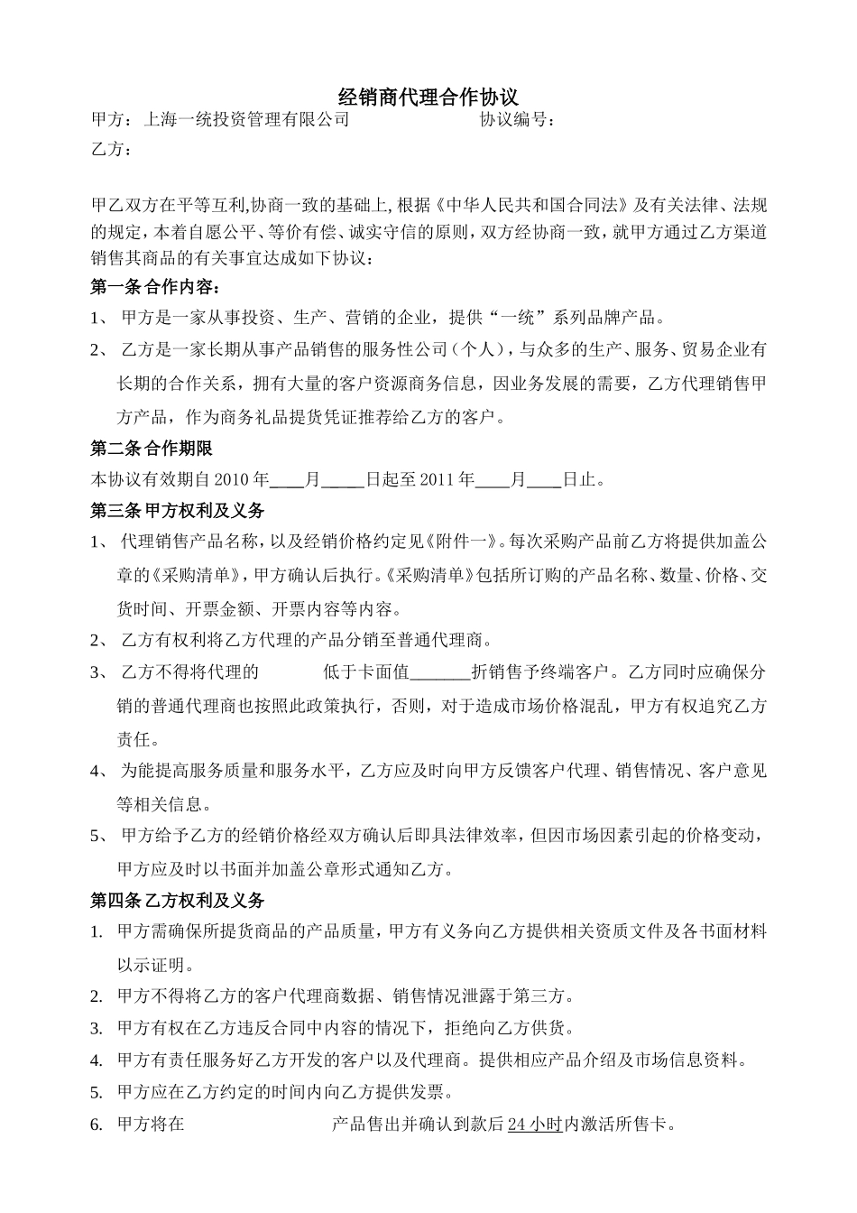 经销商代理合作协议新版 (2).doc_第1页