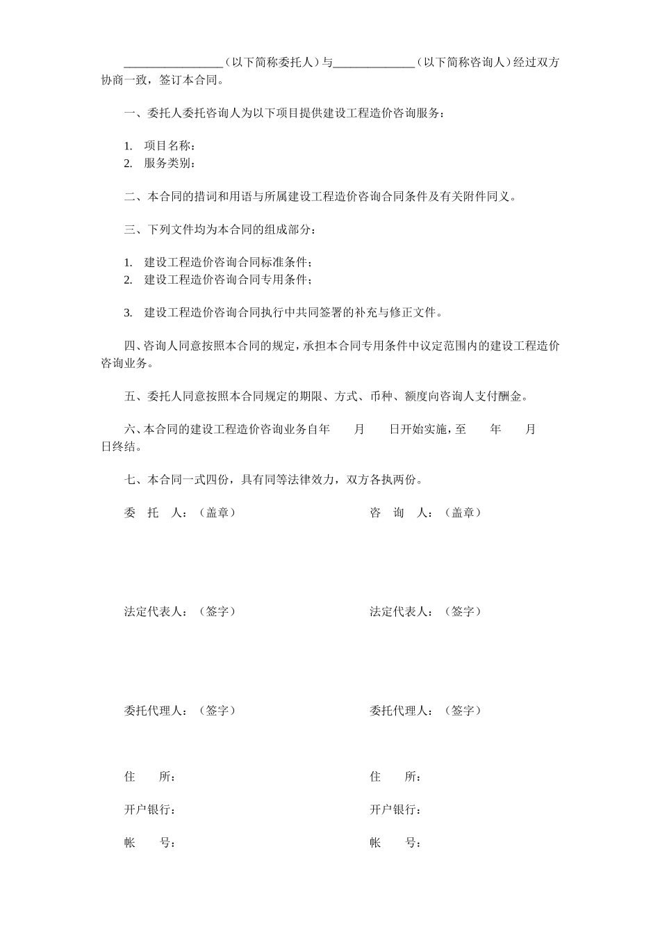 建设工程造价咨询合同（示范文本）.doc_第2页