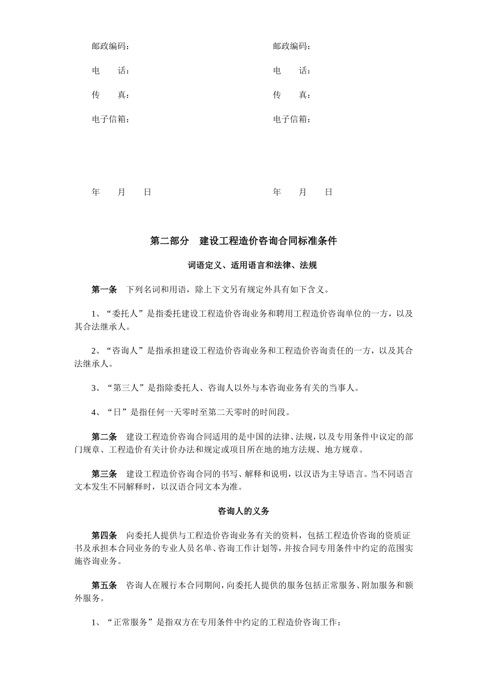 建设工程造价咨询合同（示范文本）.doc_第3页