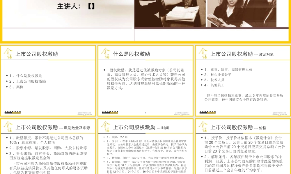 上市公司股权激励流程 (2).ppt