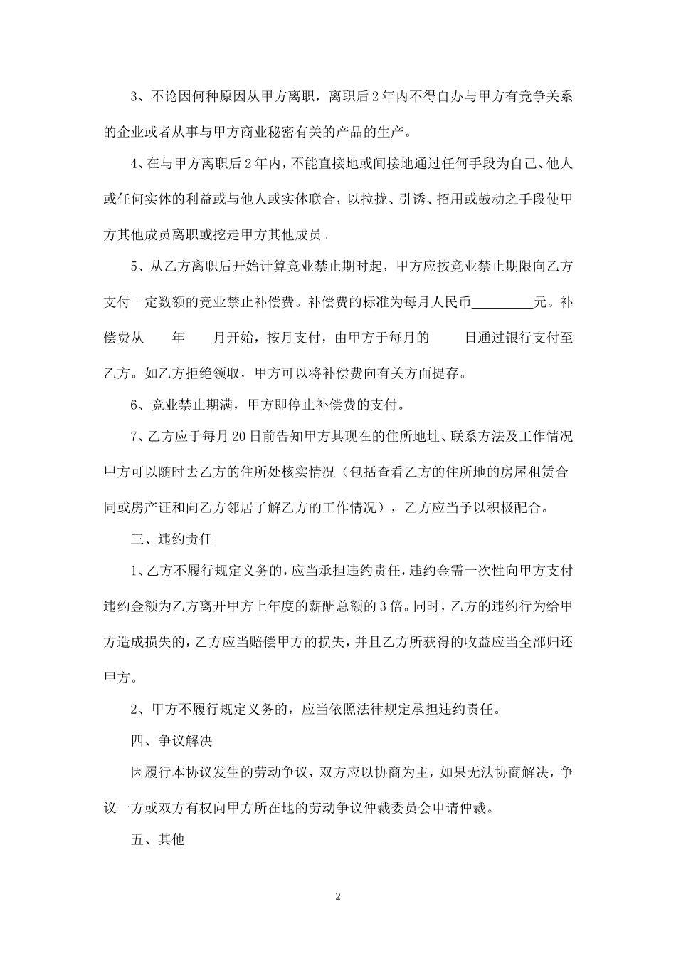 竞业禁止协议范本.doc_第2页