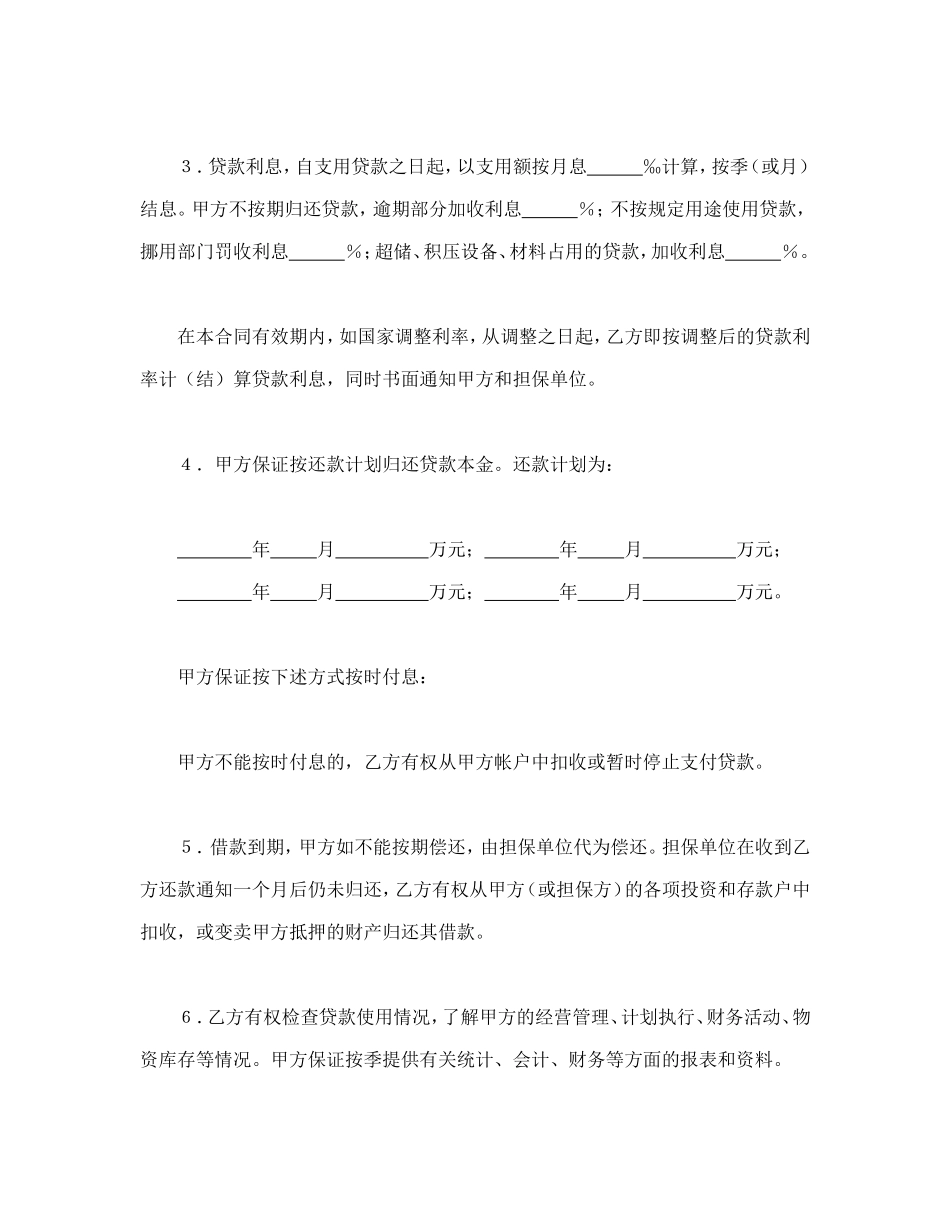 建设银行人民币借款合同.doc_第2页