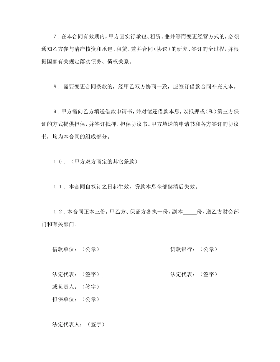 建设银行人民币借款合同.doc_第3页