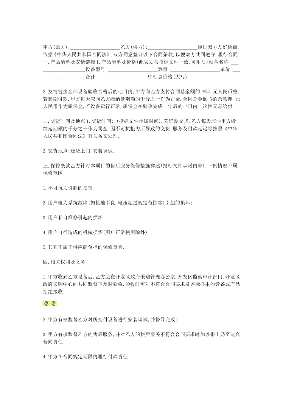 设备采购合同.doc_第1页