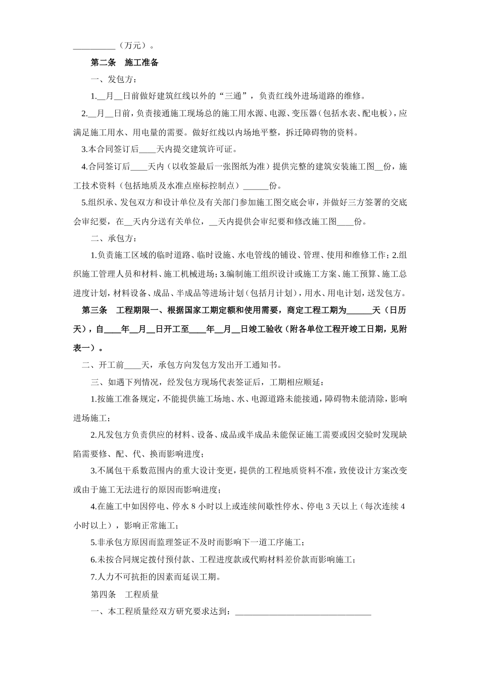 建筑安装工程承包合同（1） (2).doc_第2页