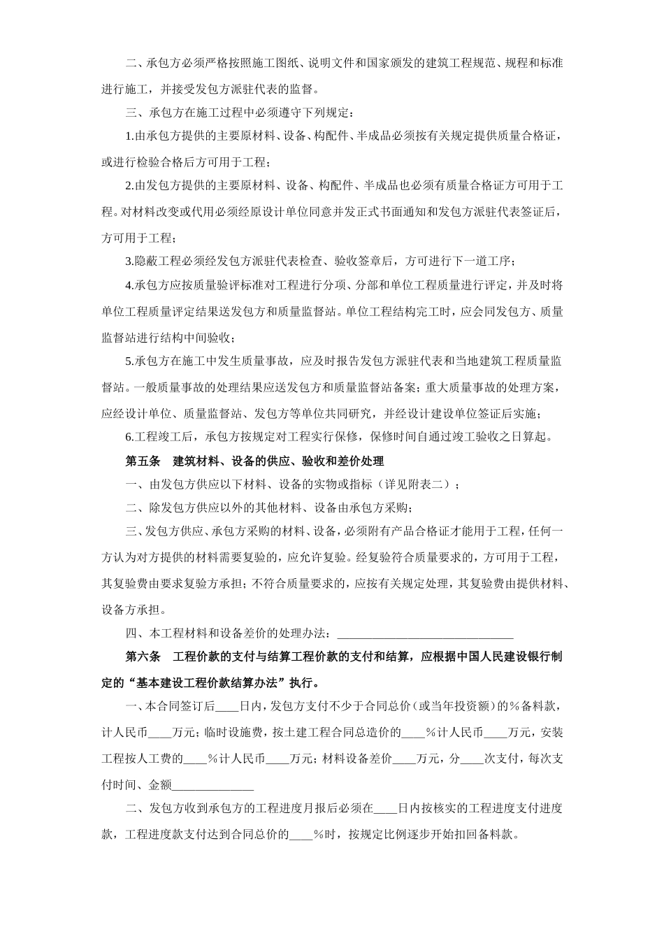 建筑安装工程承包合同（1） (2).doc_第3页