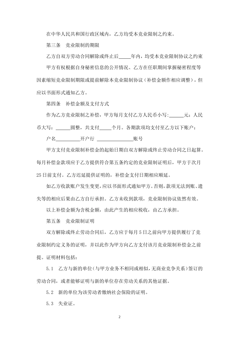 竞业限制协议(精华版).doc_第2页