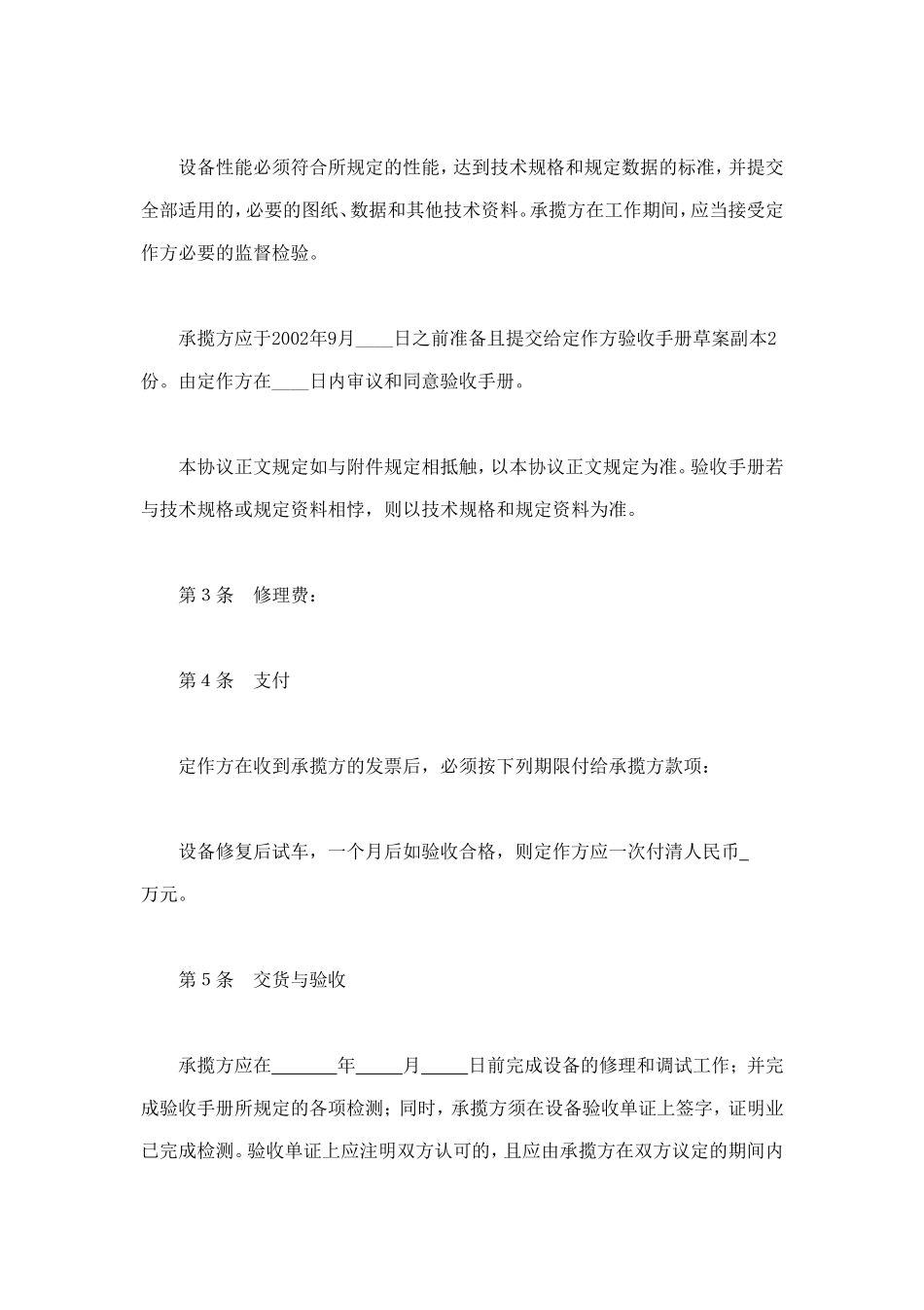 设备修理合同 (2).doc_第2页