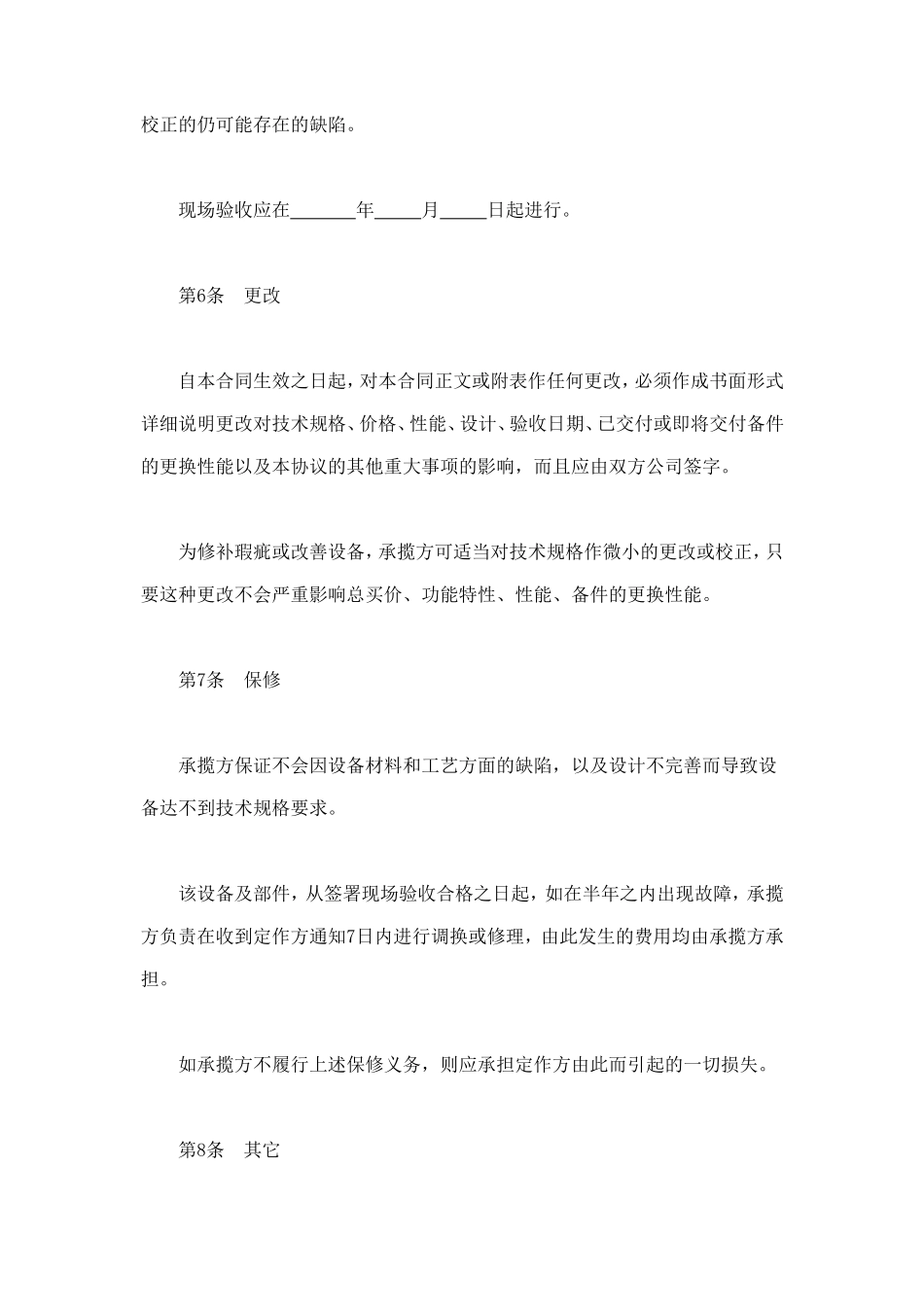 设备修理合同 (2).doc_第3页
