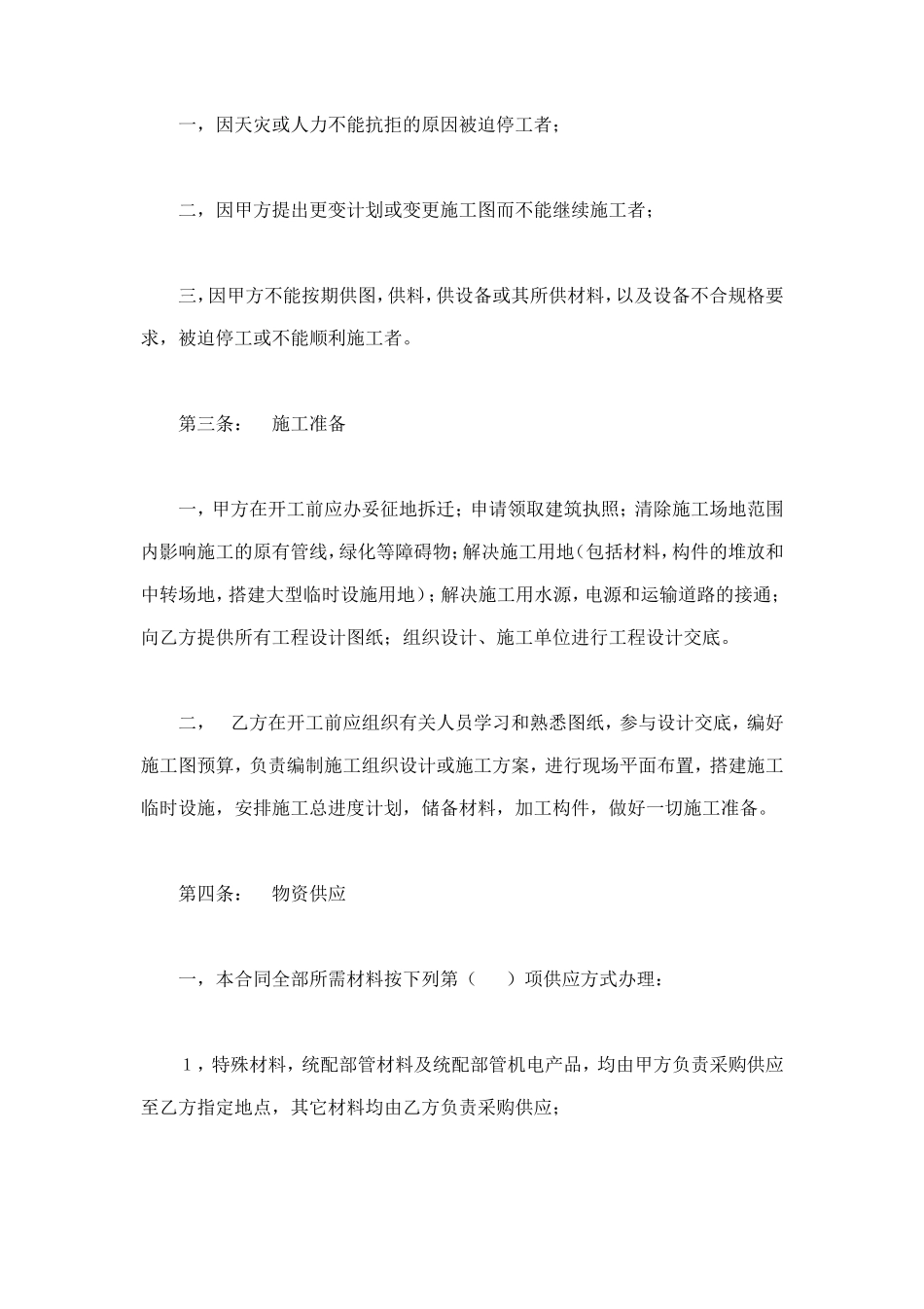 建筑安装工程承包合同（4） (3).doc_第3页