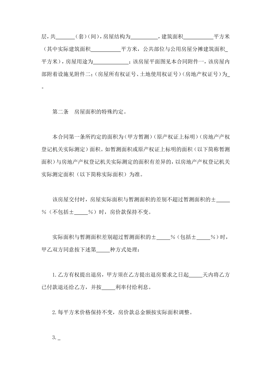 旧房屋（私房）买卖合同 (2).doc_第2页