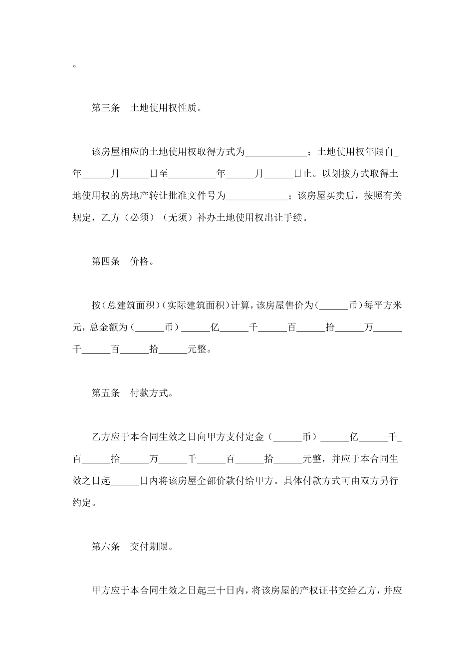 旧房屋（私房）买卖合同 (2).doc_第3页