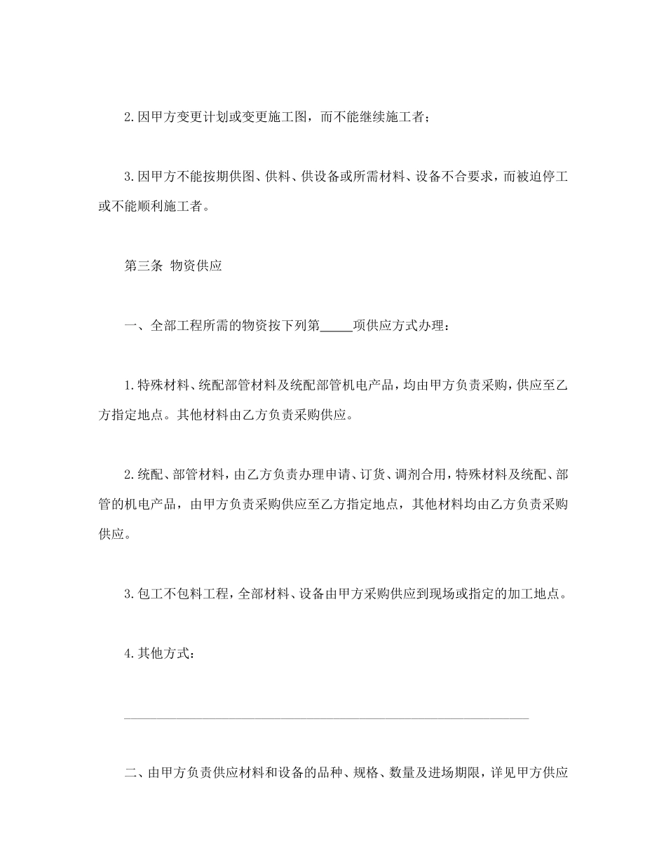 建筑安装工程承包合同(B).doc_第3页