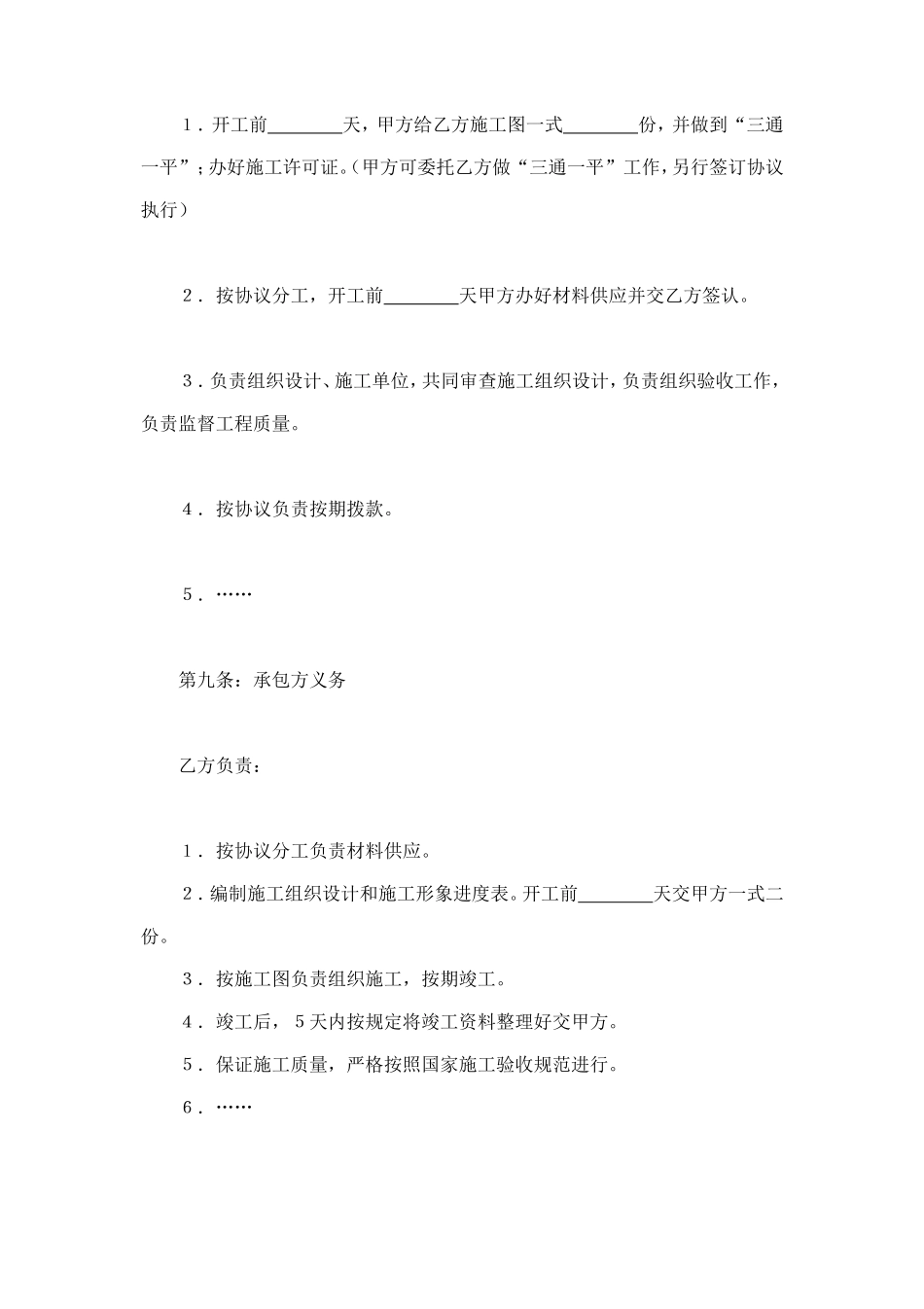 建筑安装工程承包合同协议条款 (3).doc_第2页