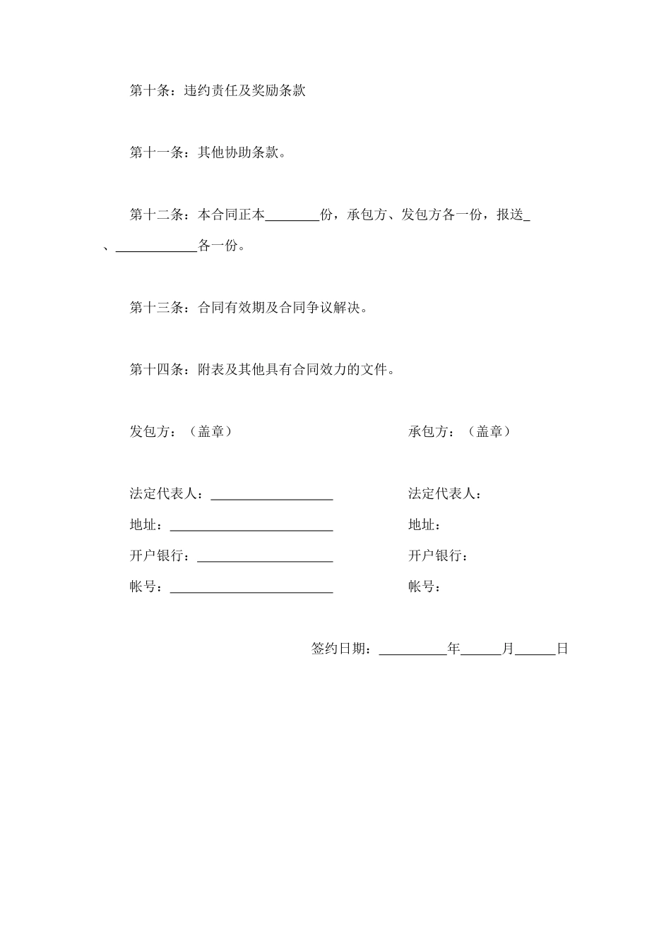建筑安装工程承包合同协议条款 (3).doc_第3页