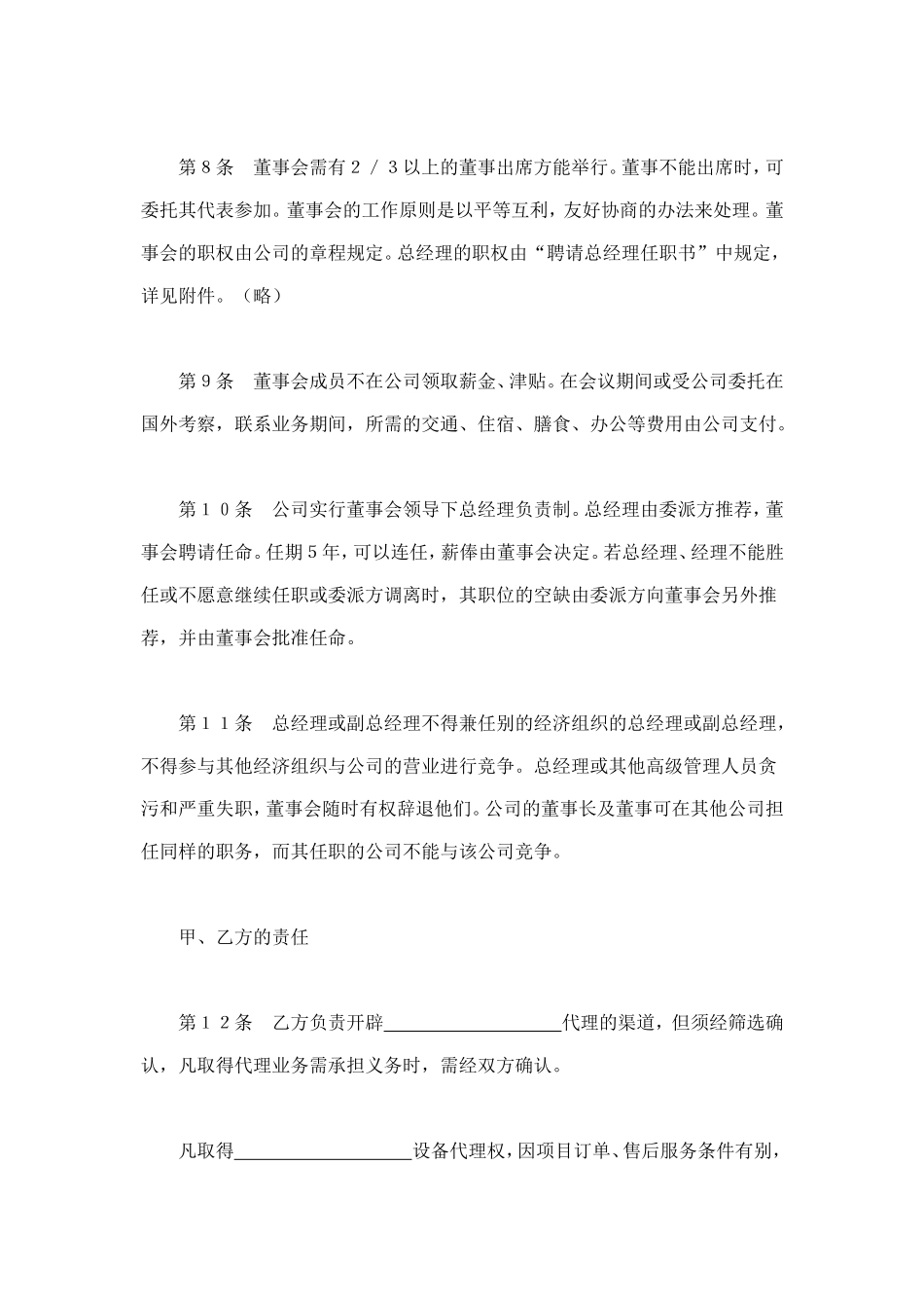 设立中外合资经营企业合同（代理企业） (2).doc_第3页
