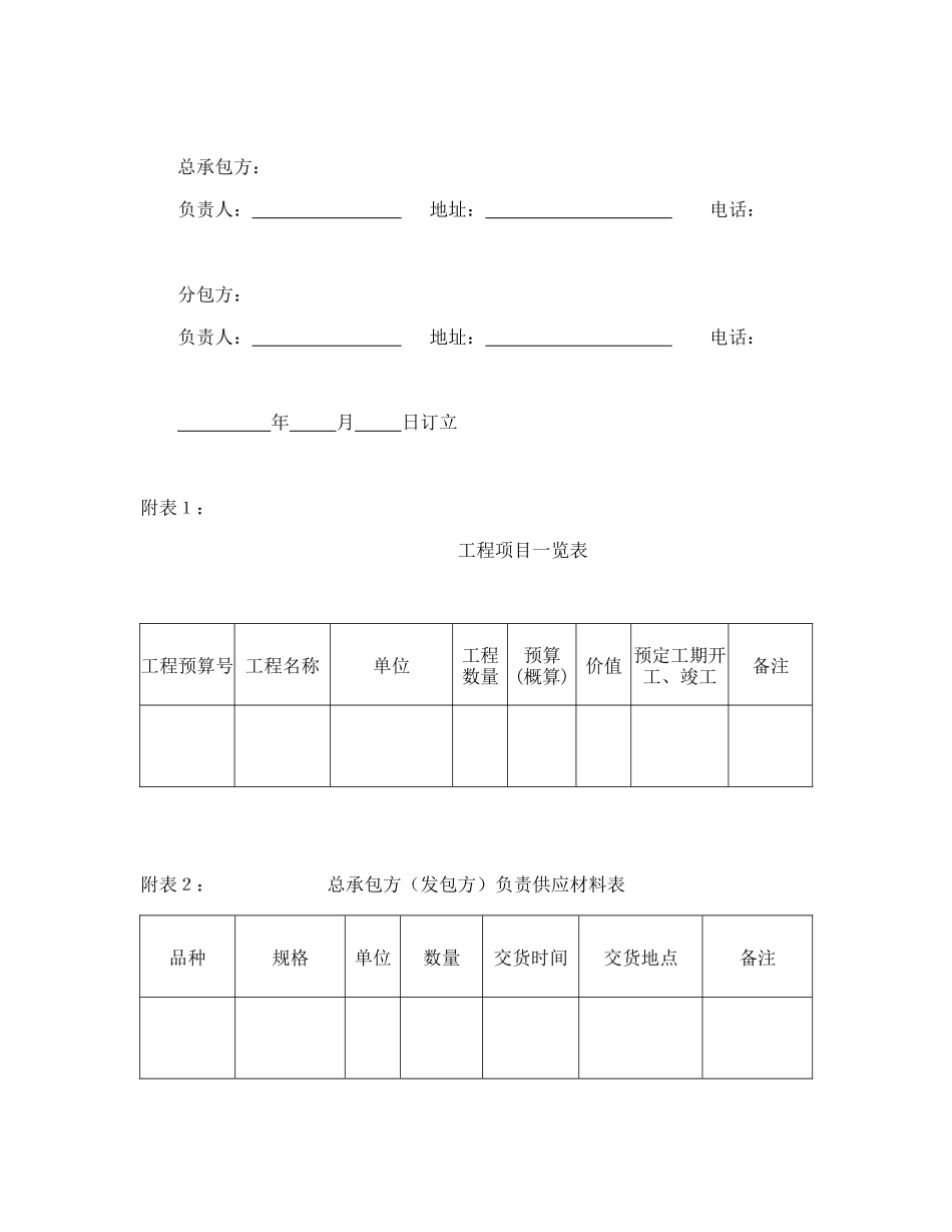 建筑安装工程分包合同（2）.doc_第3页