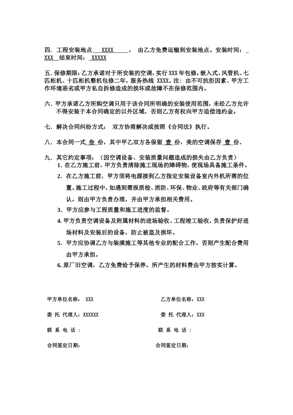 空调工程项目购销合同.doc_第2页