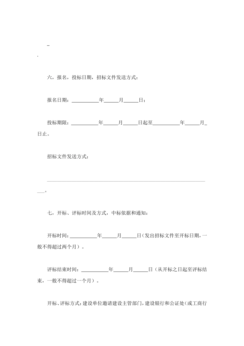 建筑安装工程招标书 (4).doc_第3页