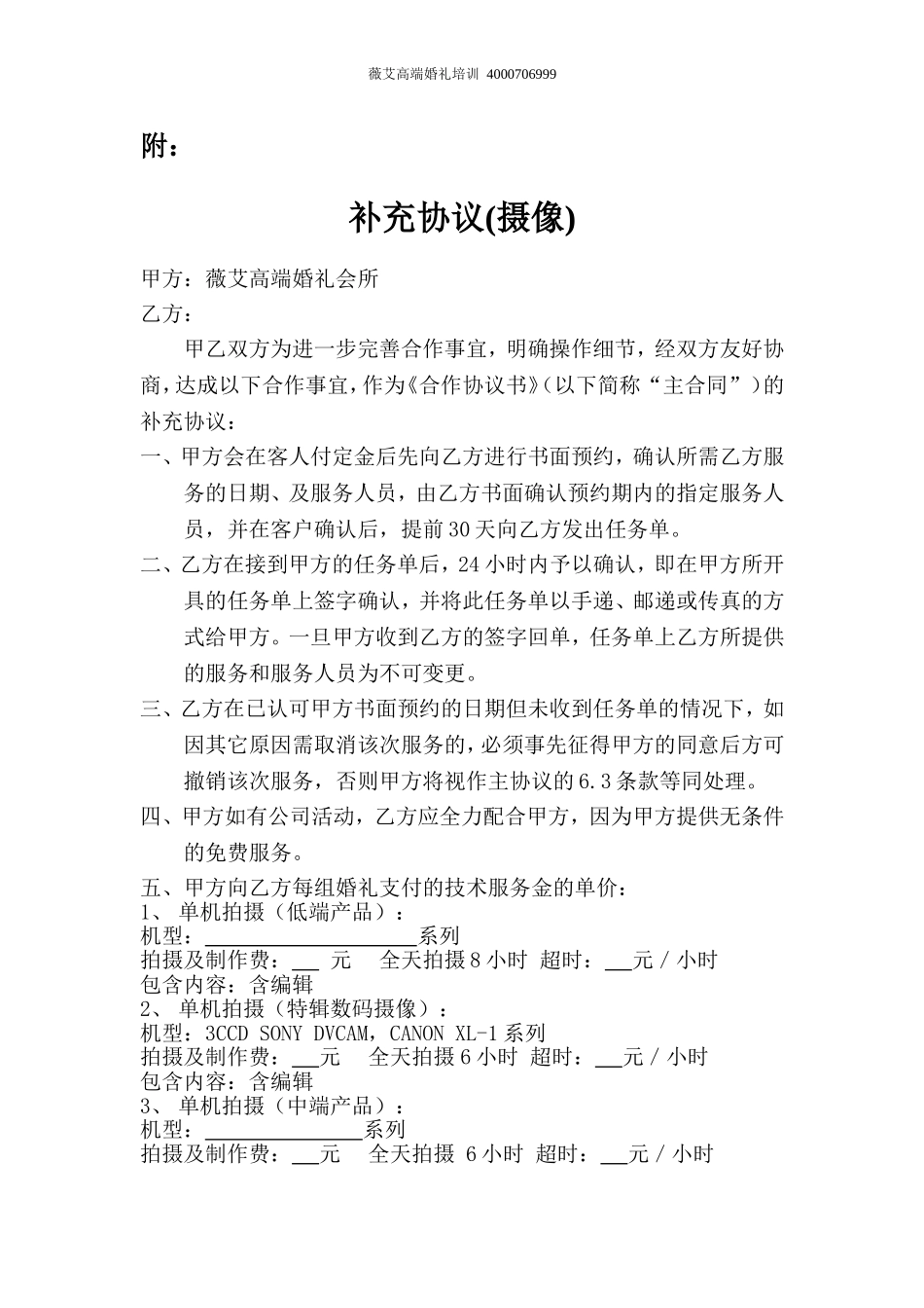 摄像团队合作协议 (2).doc_第1页