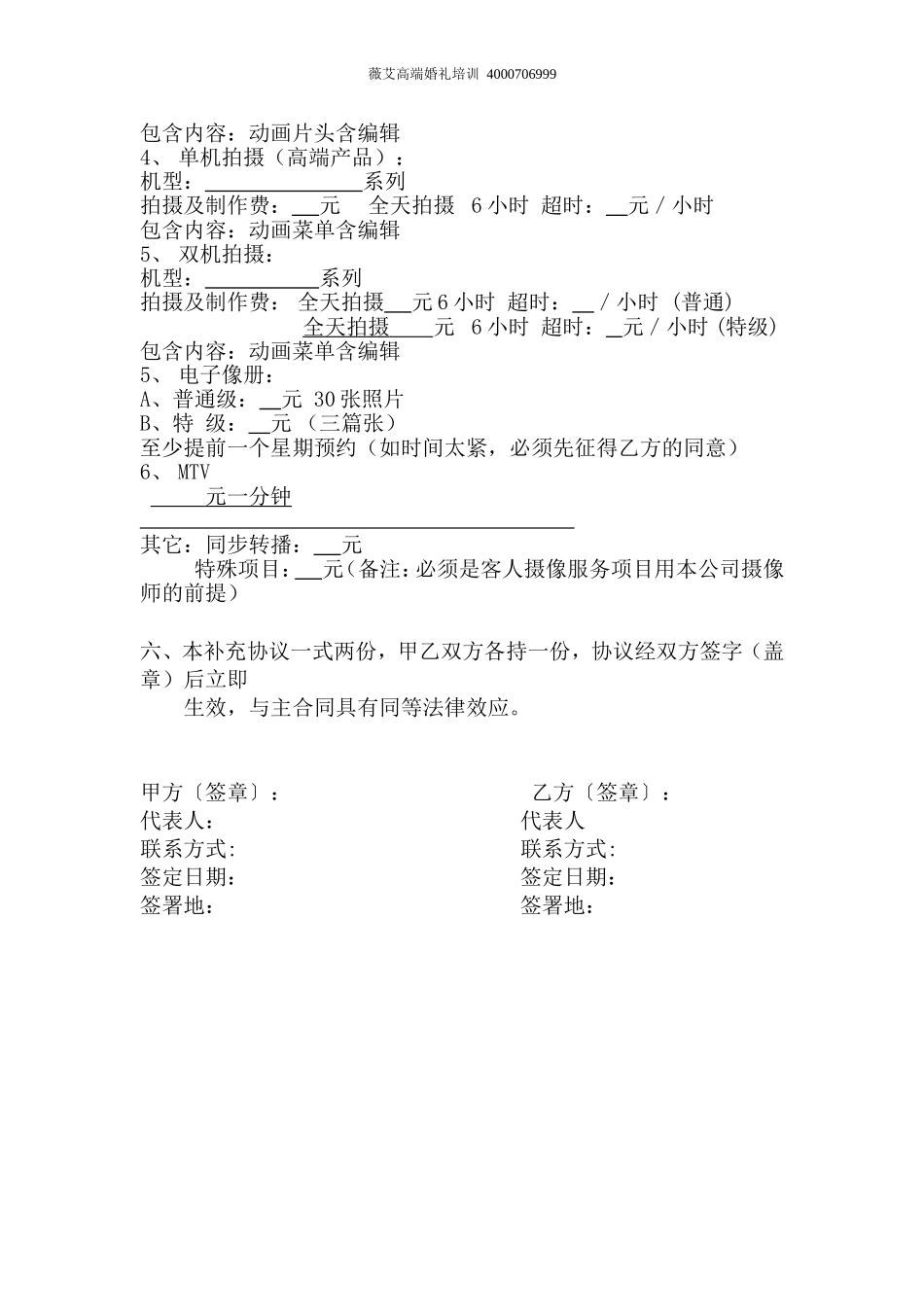 摄像团队合作协议 (2).doc_第2页