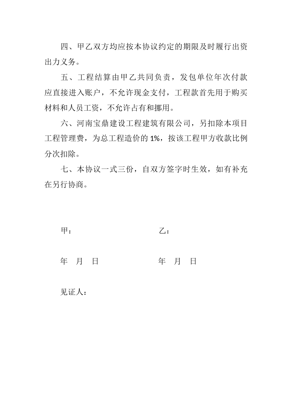 建筑工程承包合作协议 (2).docx_第2页