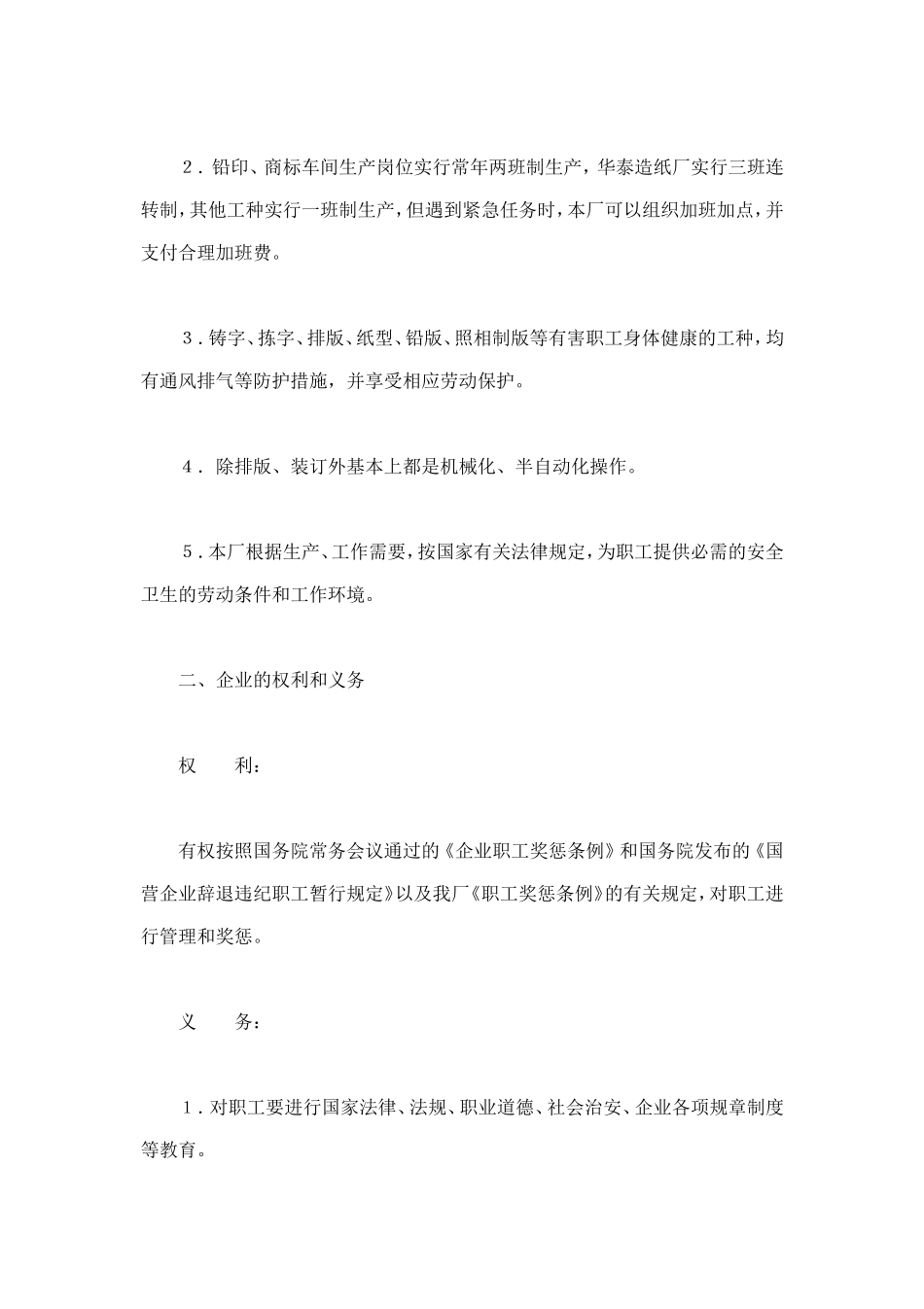 劳动合同（国营企业） (2).doc_第2页