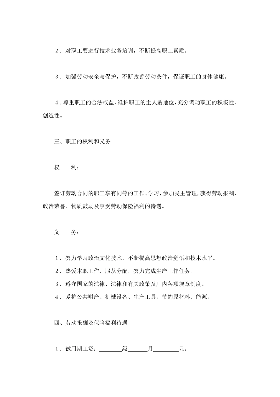 劳动合同（国营企业） (2).doc_第3页