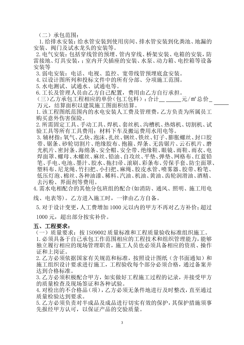 建筑工程水电单项工程施工合同带封面.doc_第3页