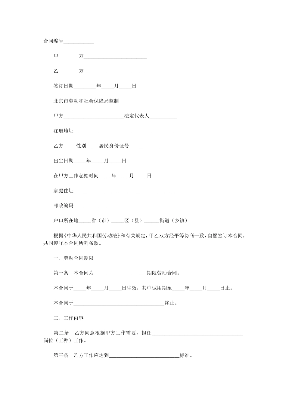 劳动合同书 (2).doc_第1页