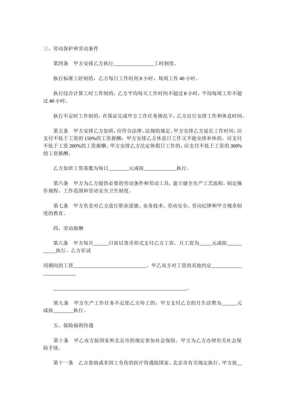 劳动合同书 (2).doc_第2页
