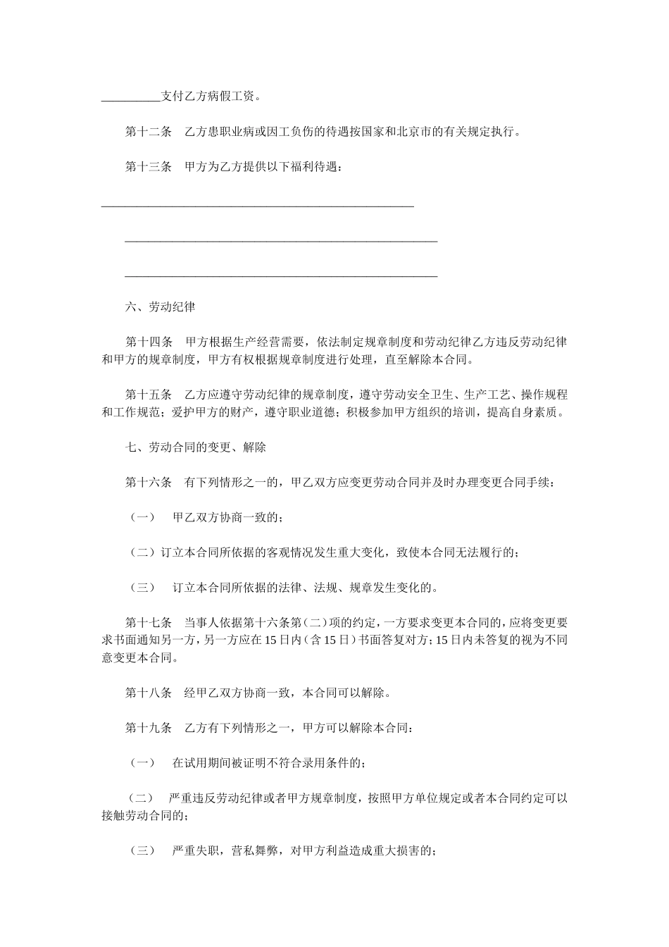 劳动合同书 (2).doc_第3页