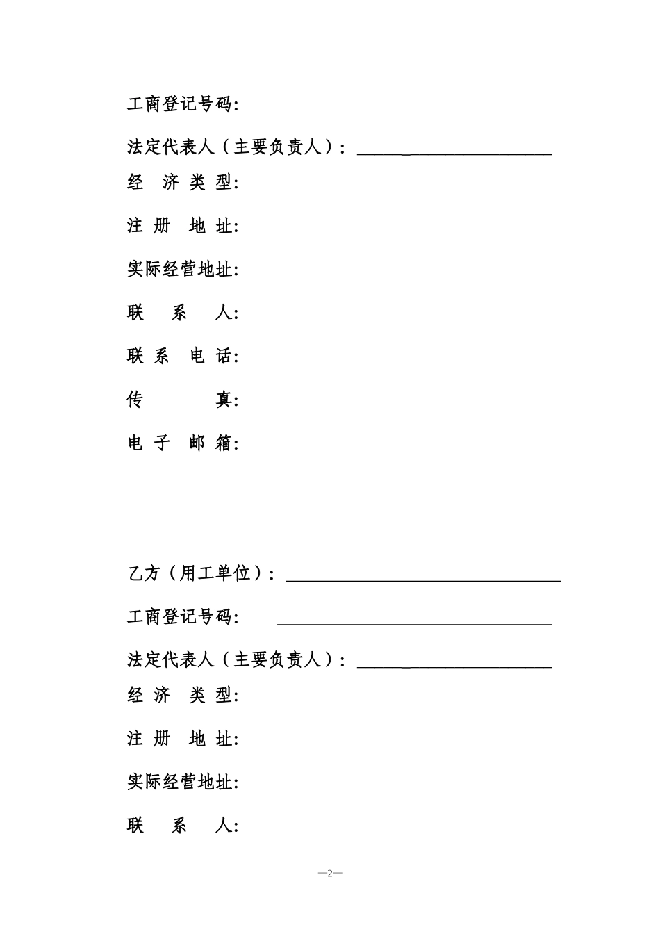 劳务派遣协议示范文本.doc_第2页