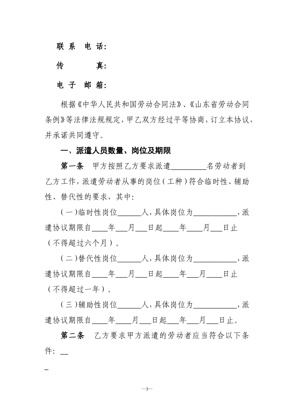 劳务派遣协议示范文本.doc_第3页