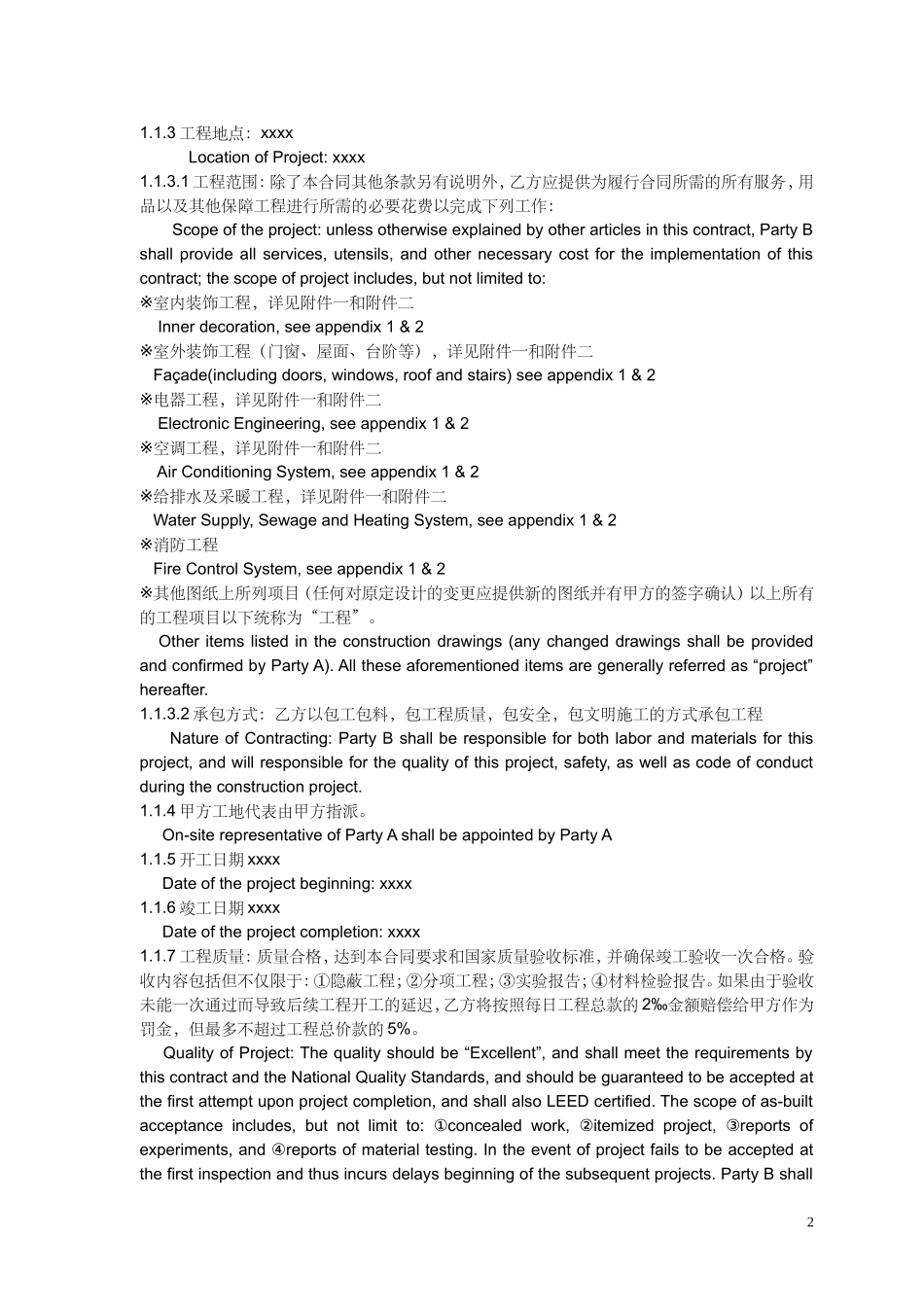 建筑施工合同中英文对照.doc_第2页