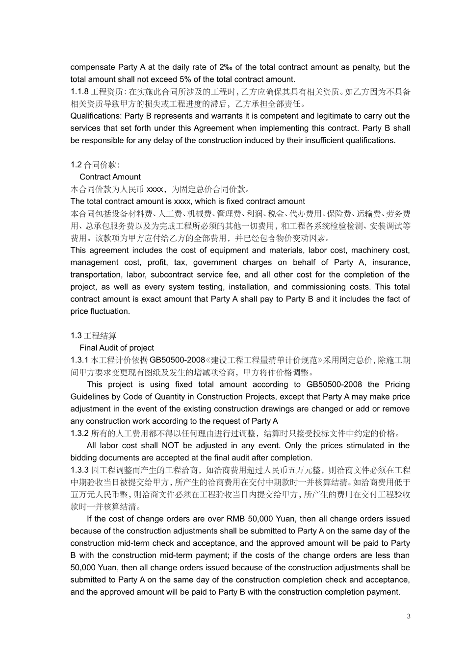 建筑施工合同中英文对照.doc_第3页