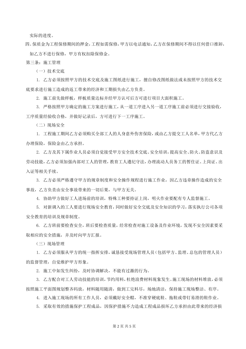 建筑装饰工程劳务分包合同.doc_第2页