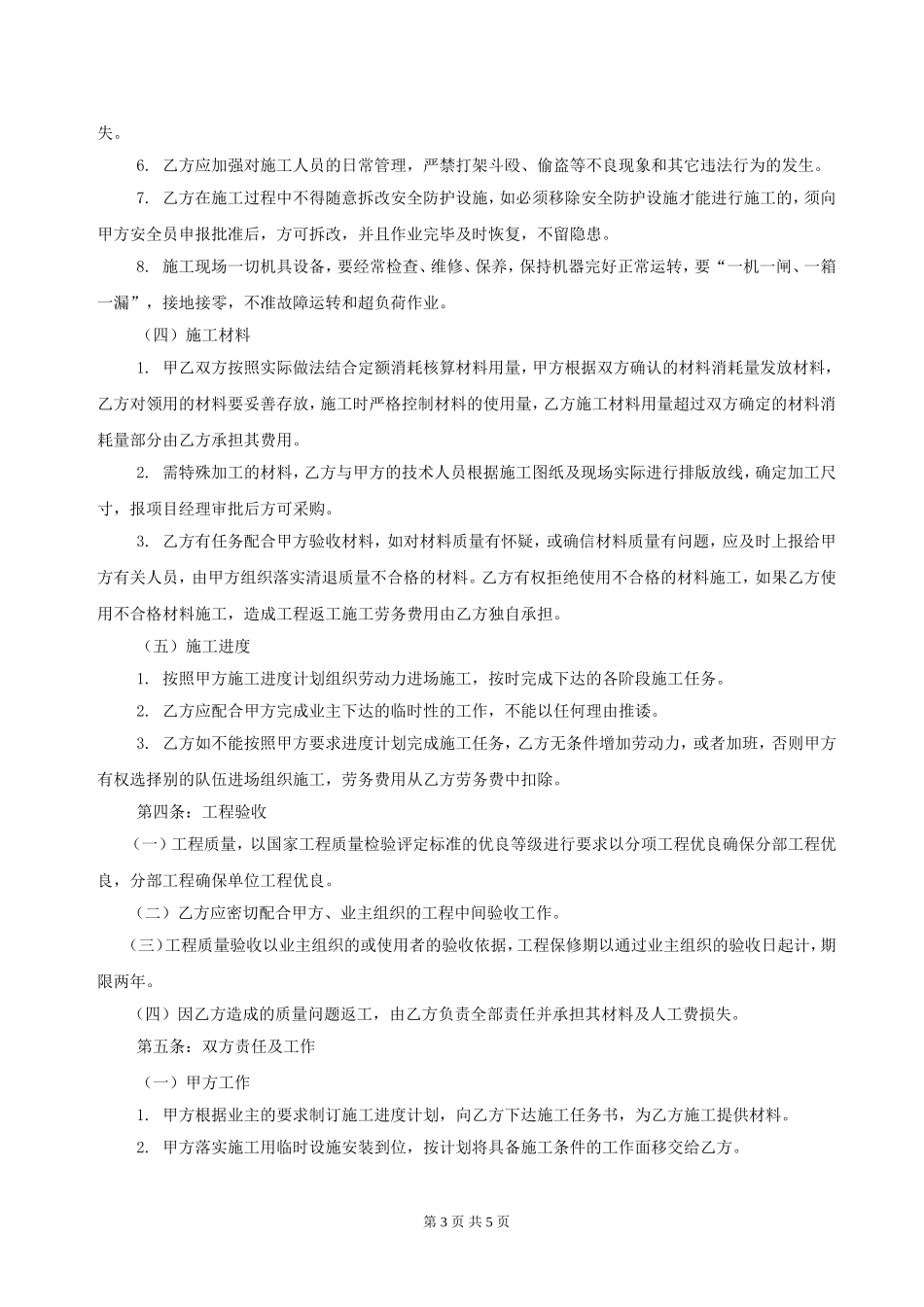 建筑装饰工程劳务分包合同.doc_第3页
