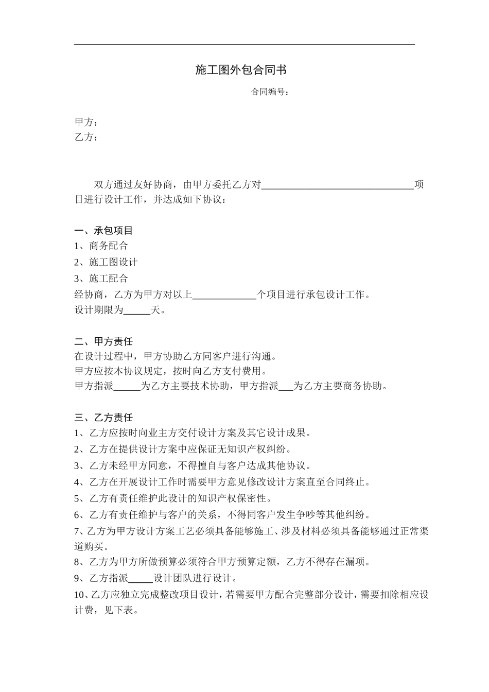 施工图 外包合同 (2).doc_第1页