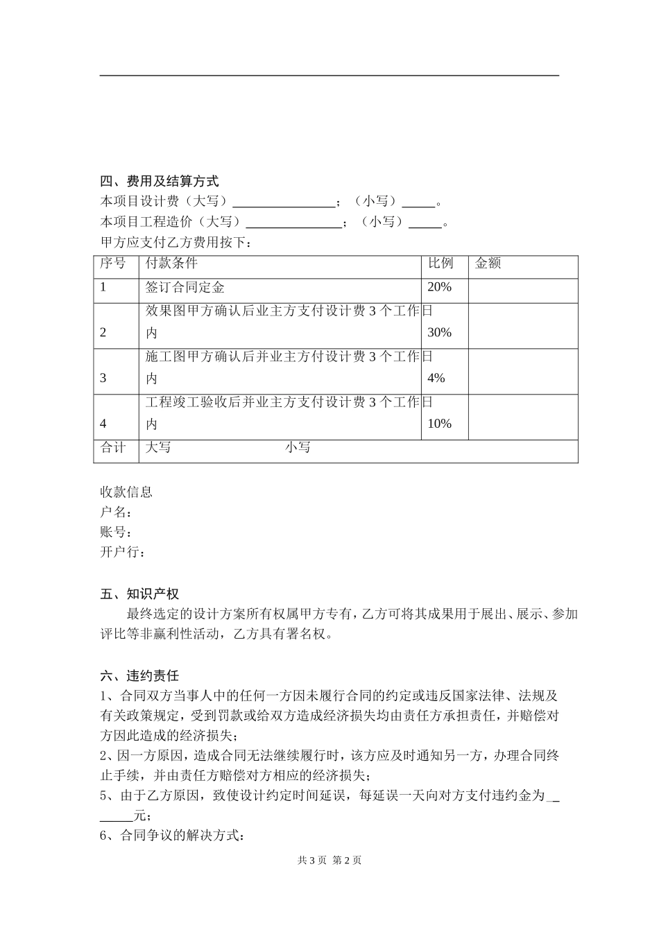 施工图 外包合同 (2).doc_第2页